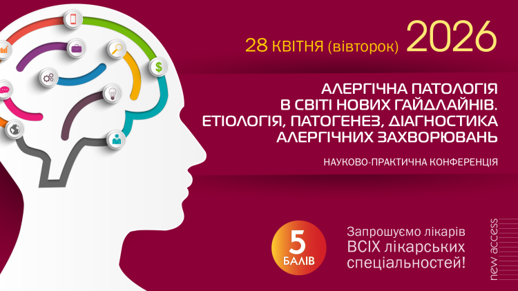 Науково-практична конференція «Алергічна патологія в світі нових гайдлайнів. Етіологія, патогенез, діагностика алергічних захворювань»